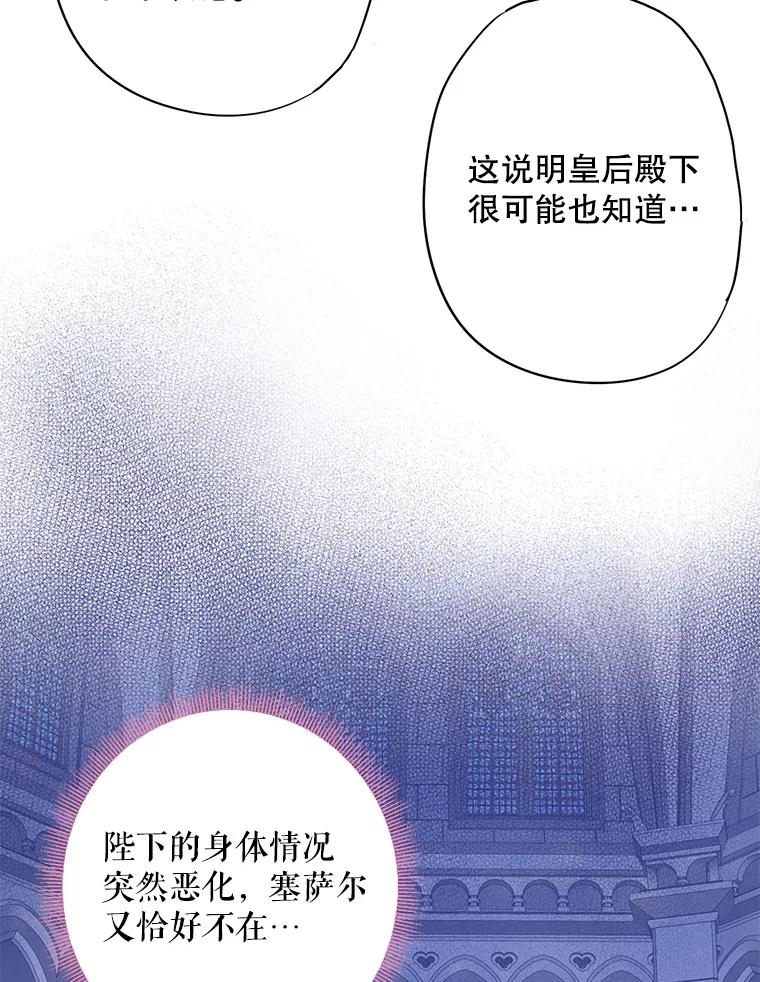 恶女保命计划 - 78.火烧书房 - 第8张图