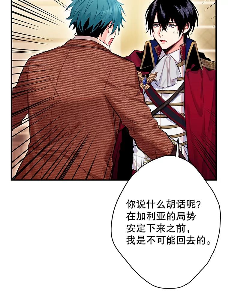 恶女保命计划 - 79.折返 - 第53张图