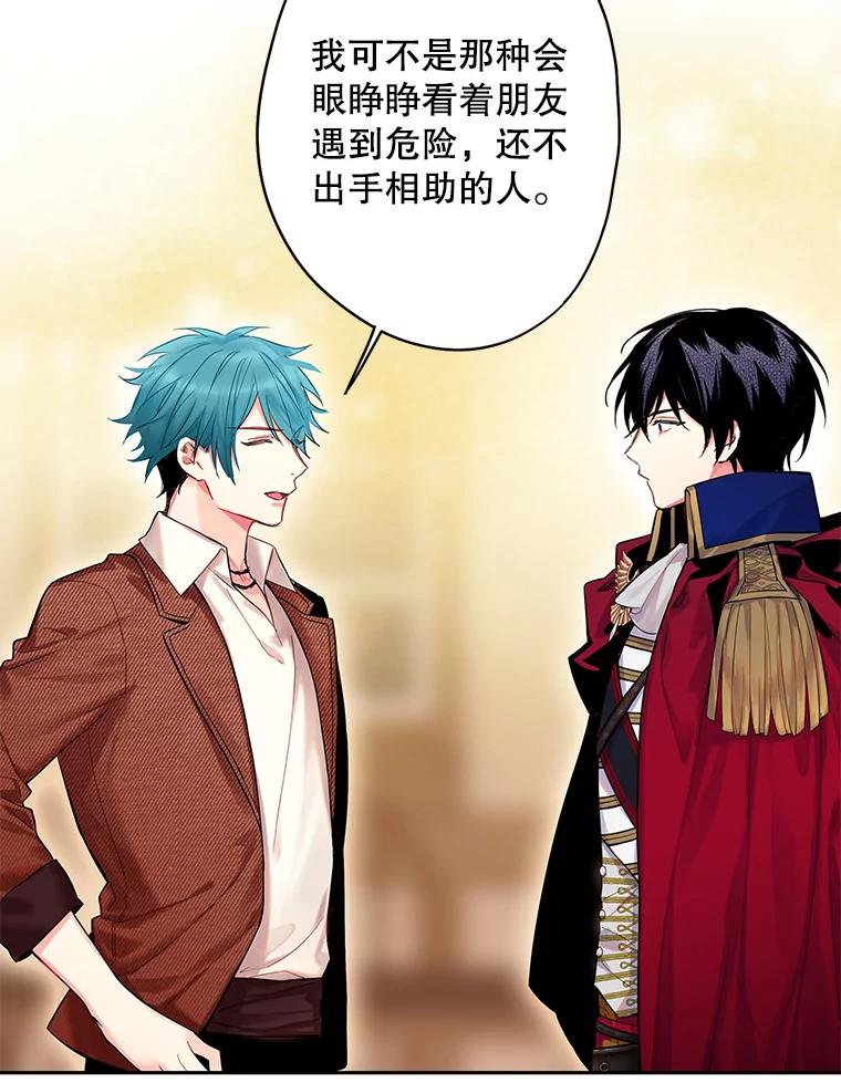 恶女保命计划 - 79.折返 - 第48张图