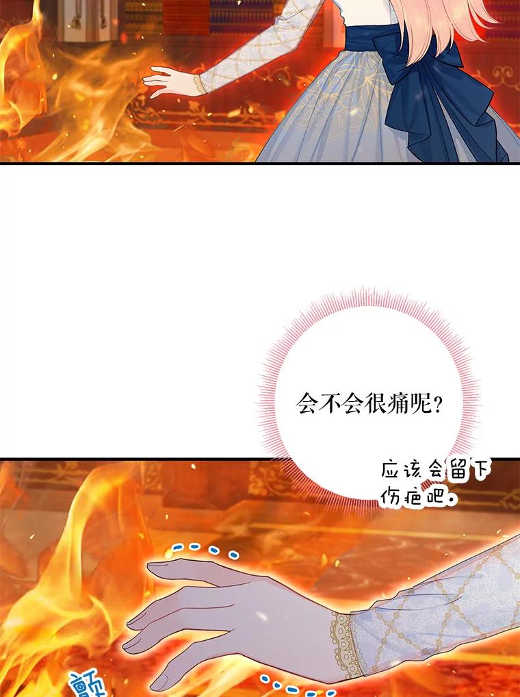 恶女保命计划 - 79.折返 - 第5张图