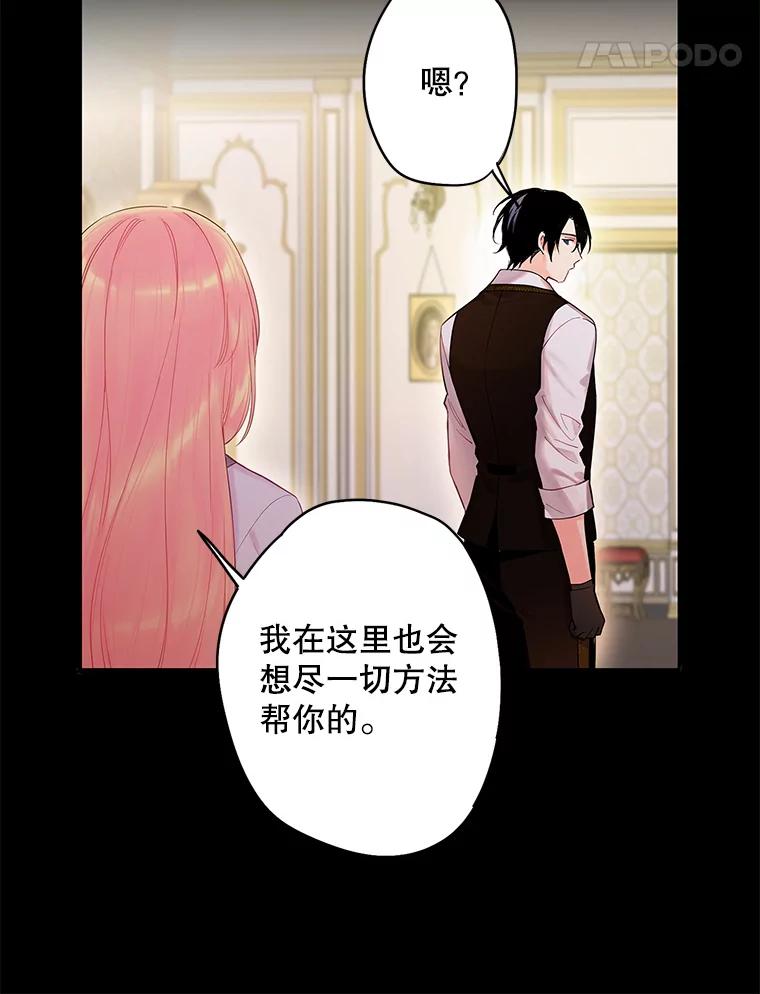 恶女保命计划 - 79.折返 - 第71张图