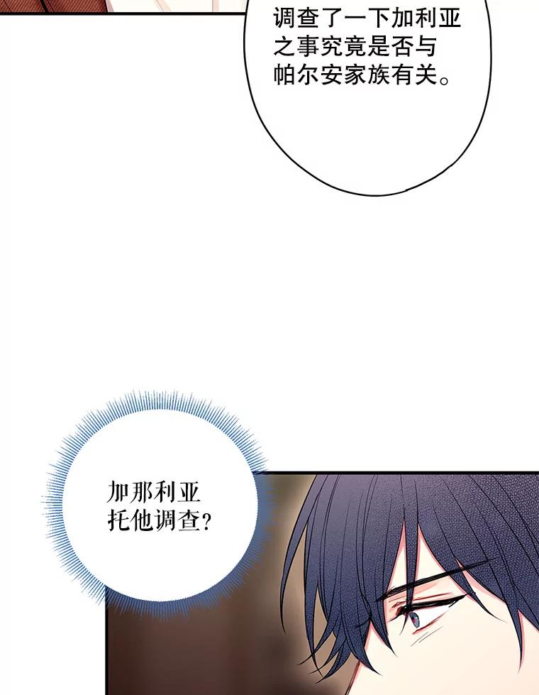 恶女保命计划 - 79.折返 - 第45张图