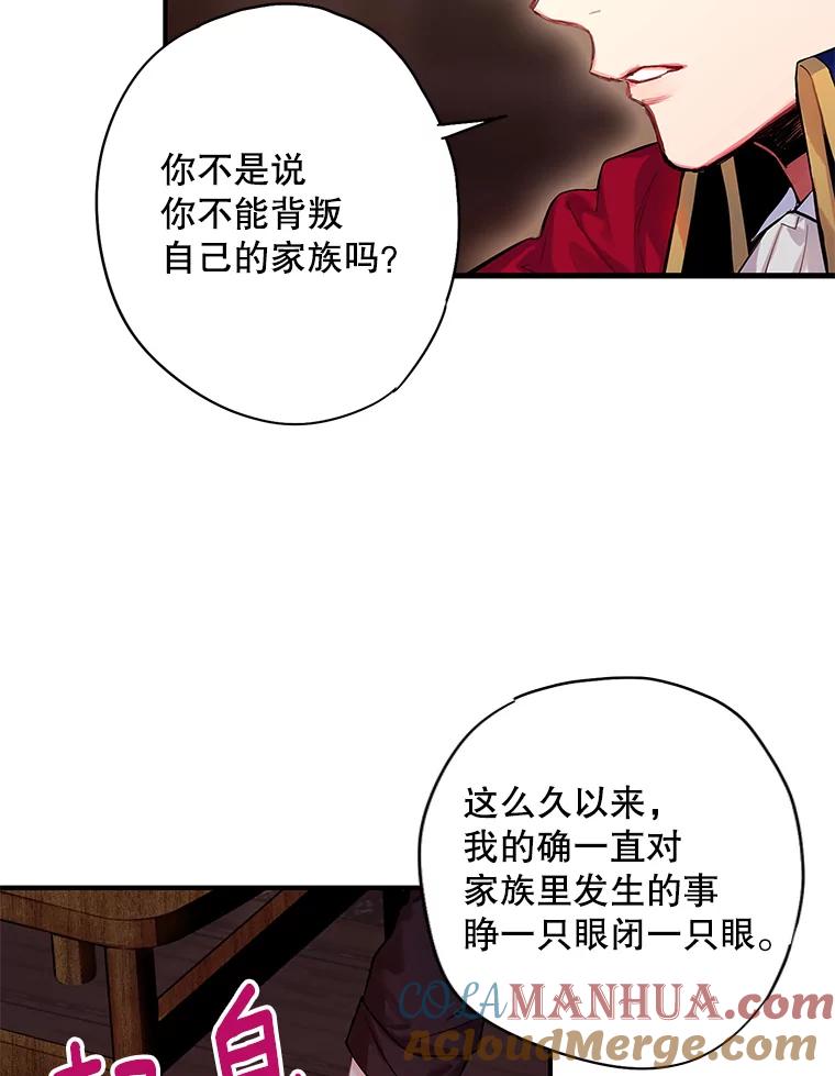 恶女保命计划 - 79.折返 - 第46张图