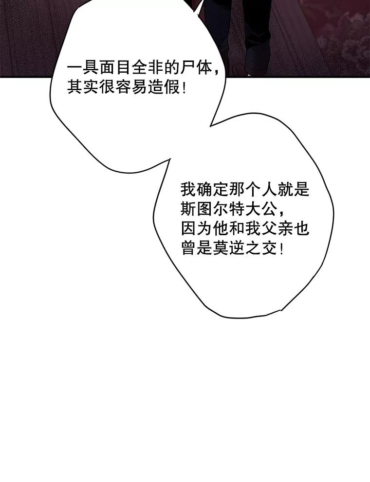 恶女保命计划 - 79.折返 - 第63张图