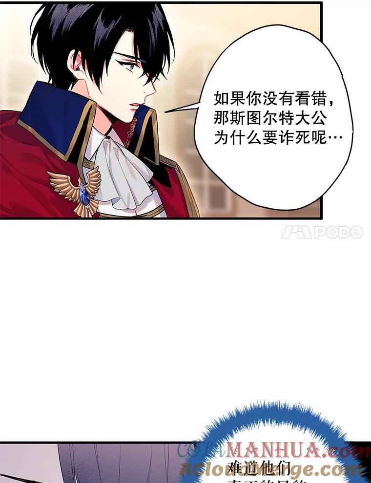 恶女保命计划 - 79.折返 - 第64张图