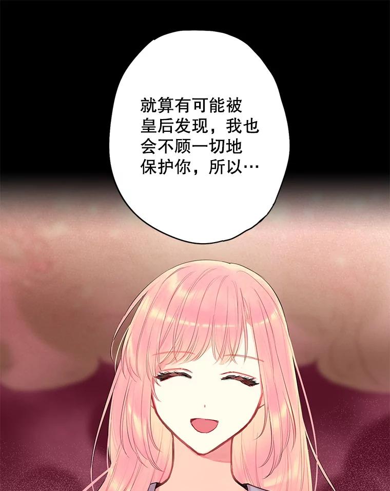 恶女保命计划 - 79.折返 - 第72张图