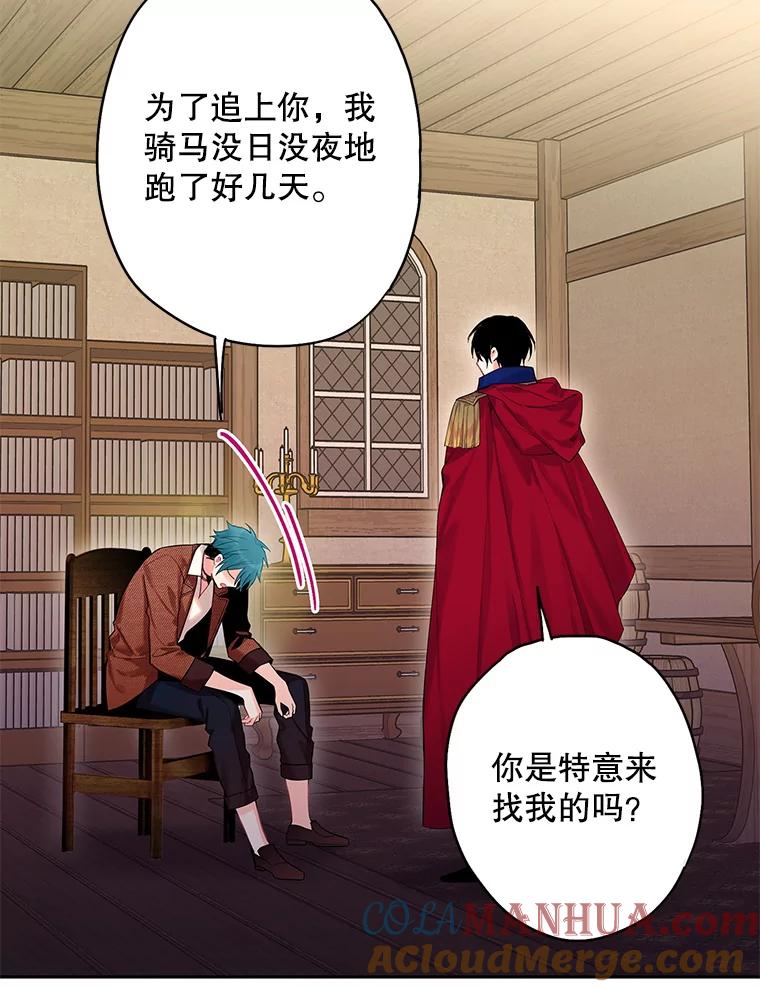 恶女保命计划 - 79.折返 - 第43张图