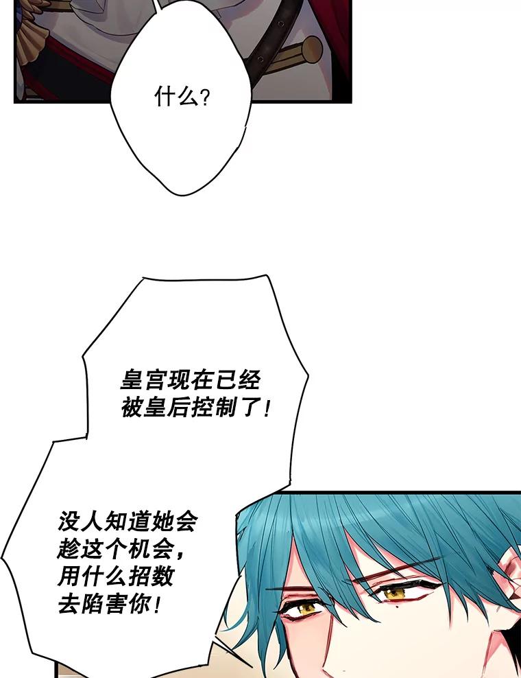 恶女保命计划 - 79.折返 - 第68张图