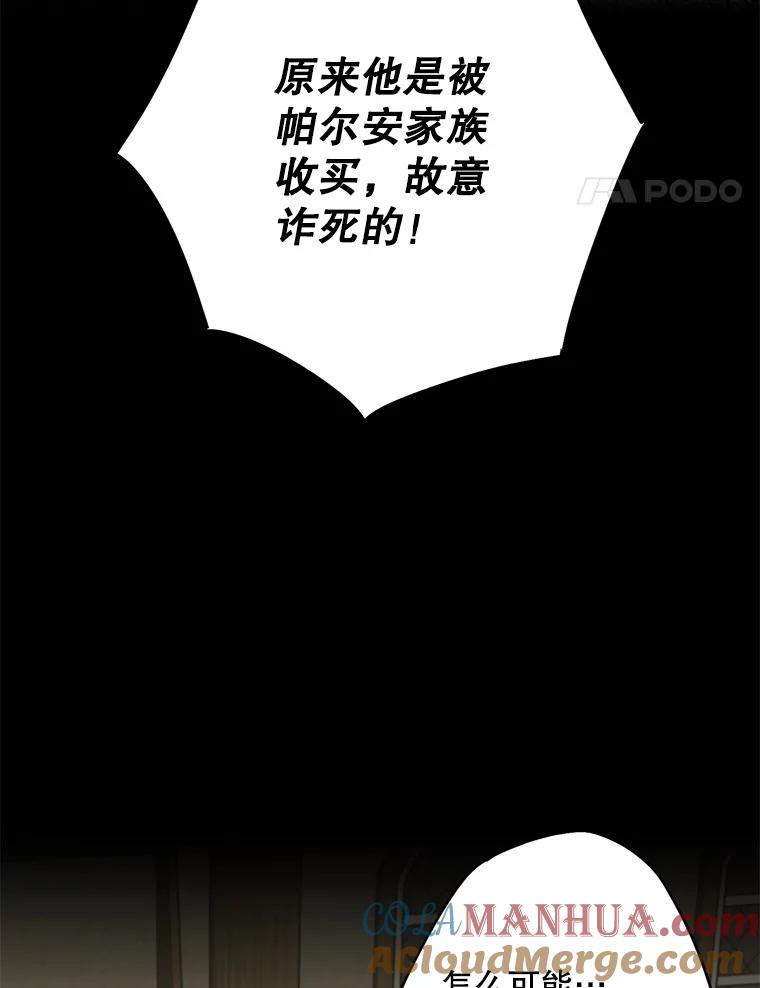 恶女保命计划 - 79.折返 - 第61张图