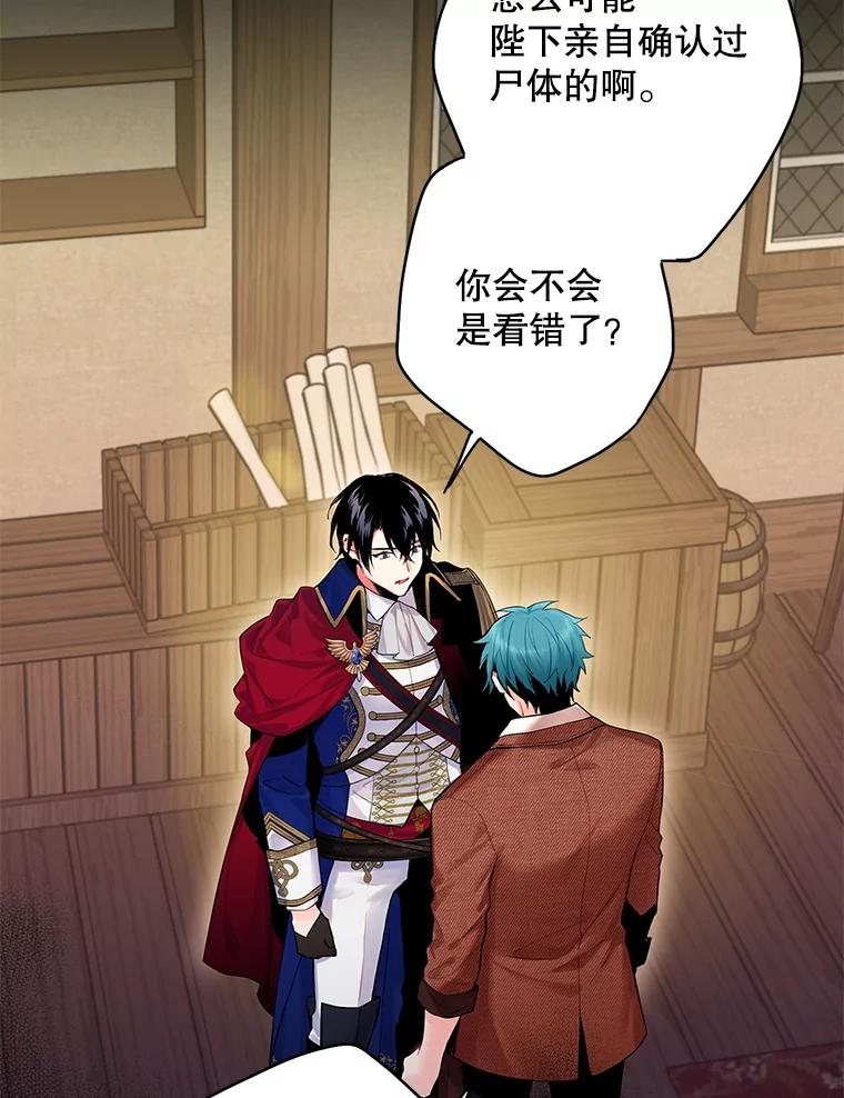 恶女保命计划 - 79.折返 - 第62张图