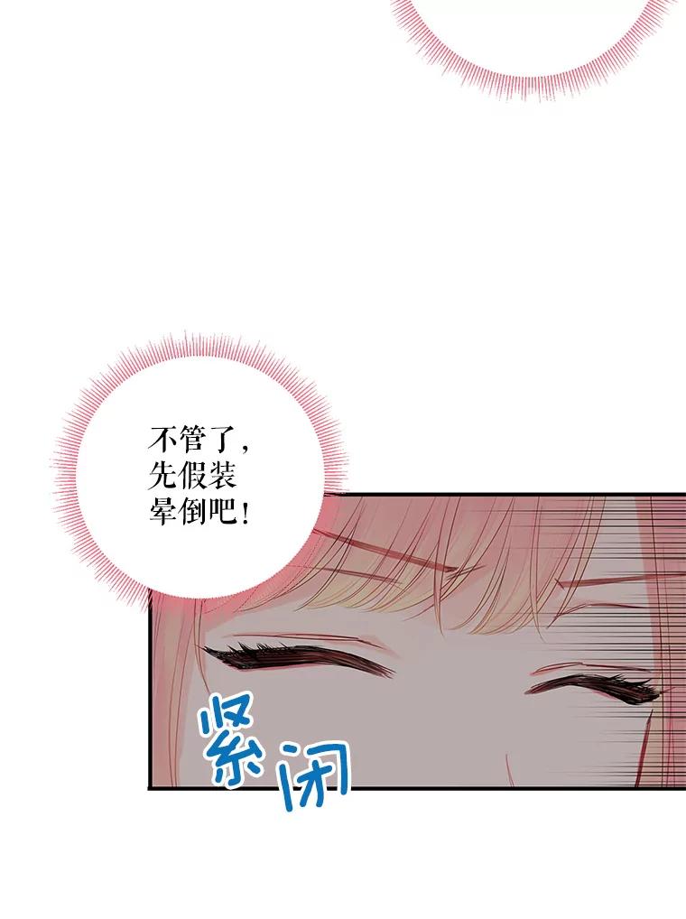 恶女保命计划 - 79.折返 - 第12张图