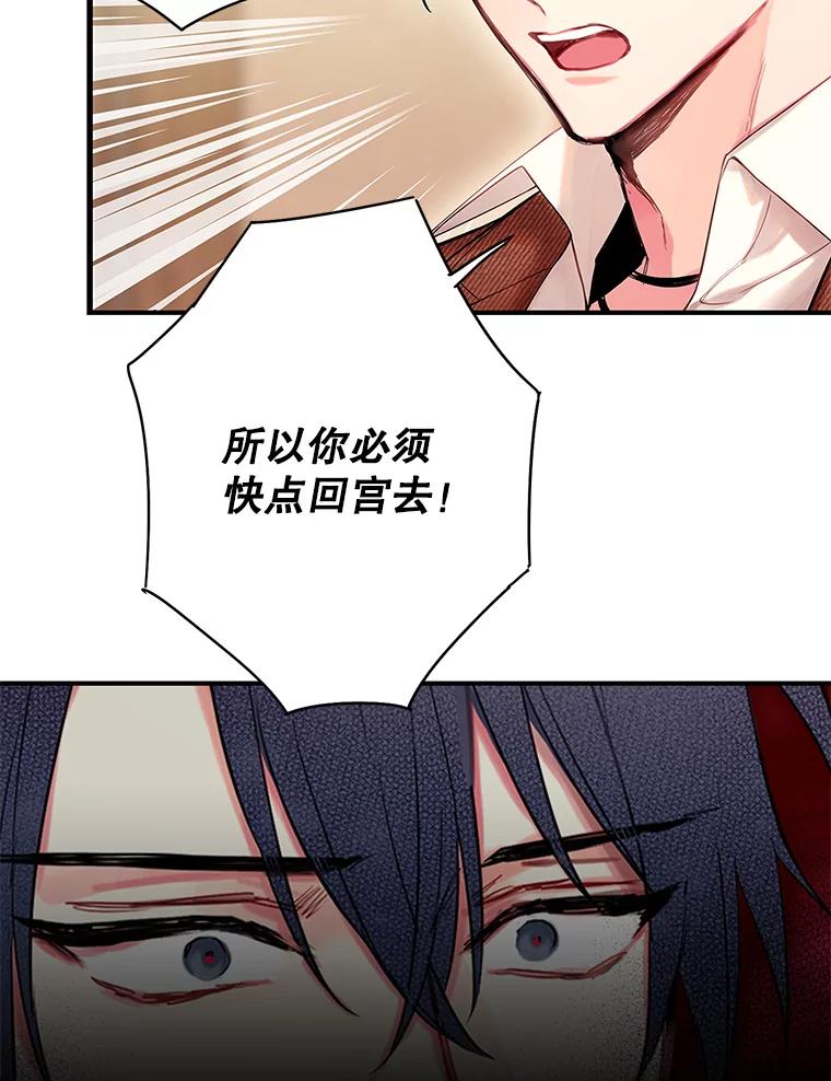 恶女保命计划 - 79.折返 - 第69张图