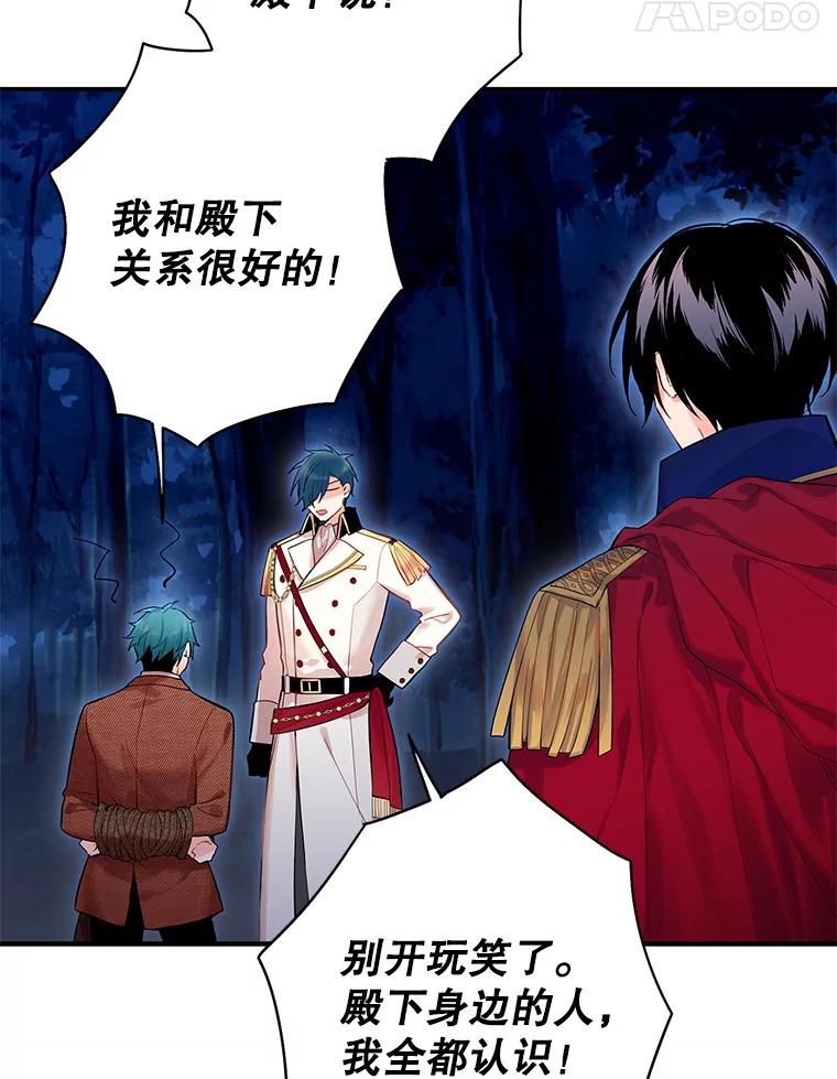 恶女保命计划 - 79.折返 - 第38张图