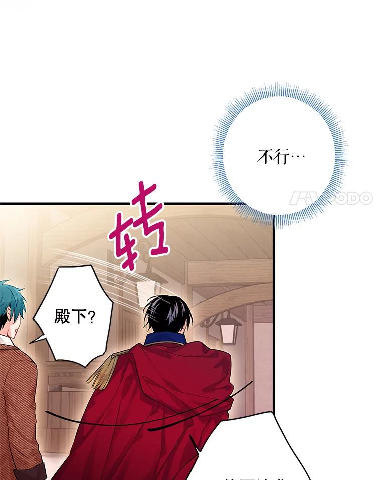 恶女保命计划 - 79.折返 - 第74张图