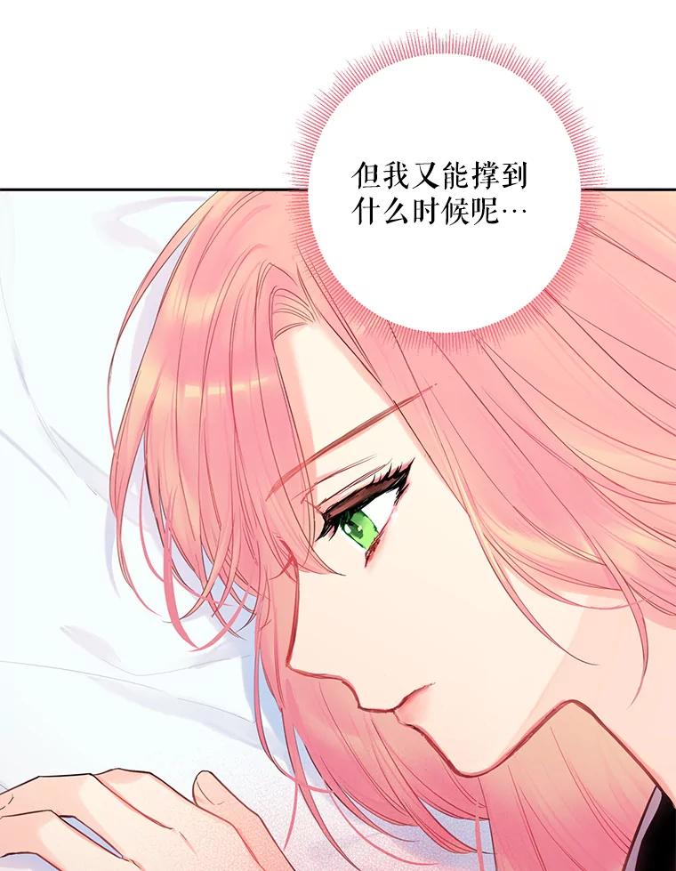 恶女保命计划 - 79.折返 - 第30张图