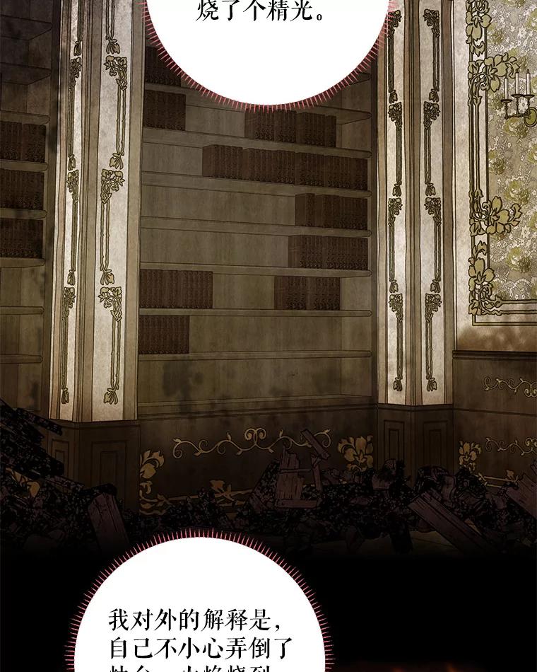 恶女保命计划 - 79.折返 - 第27张图