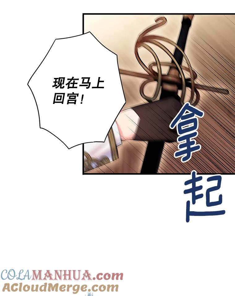 恶女保命计划 - 79.折返 - 第76张图