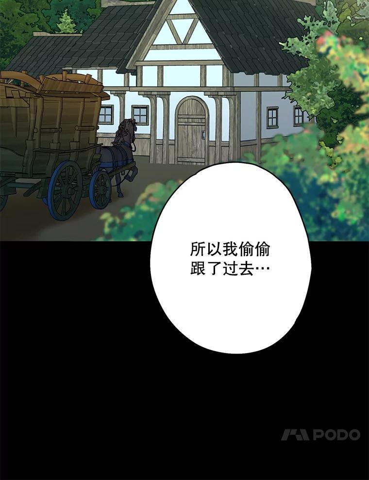 恶女保命计划 - 79.折返 - 第57张图