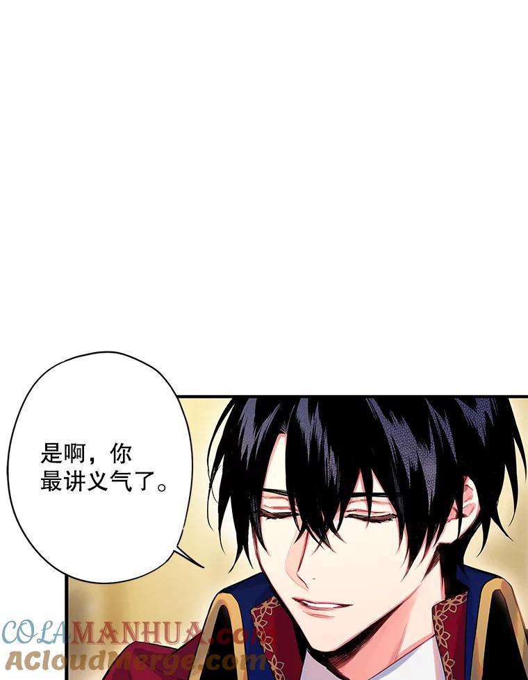 恶女保命计划 - 79.折返 - 第49张图