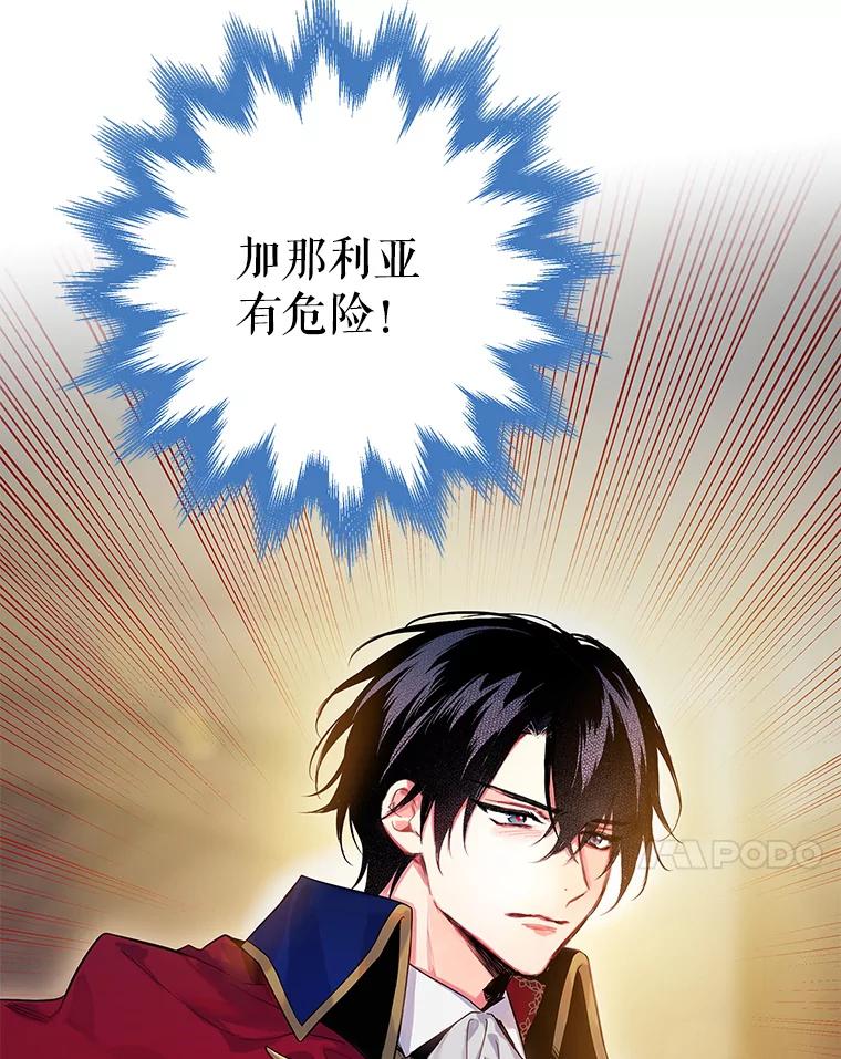 恶女保命计划 - 79.折返 - 第77张图