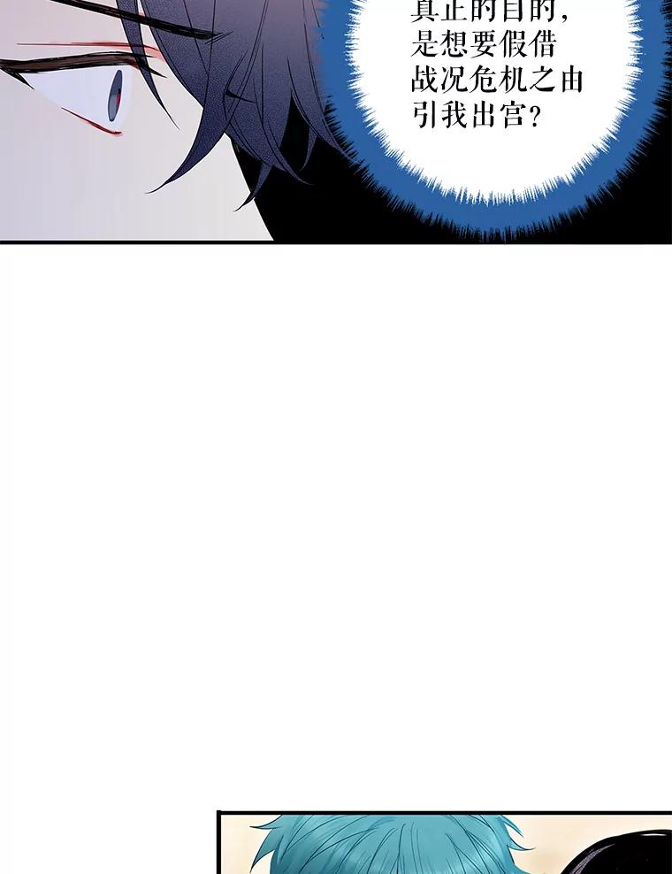 恶女保命计划 - 79.折返 - 第65张图