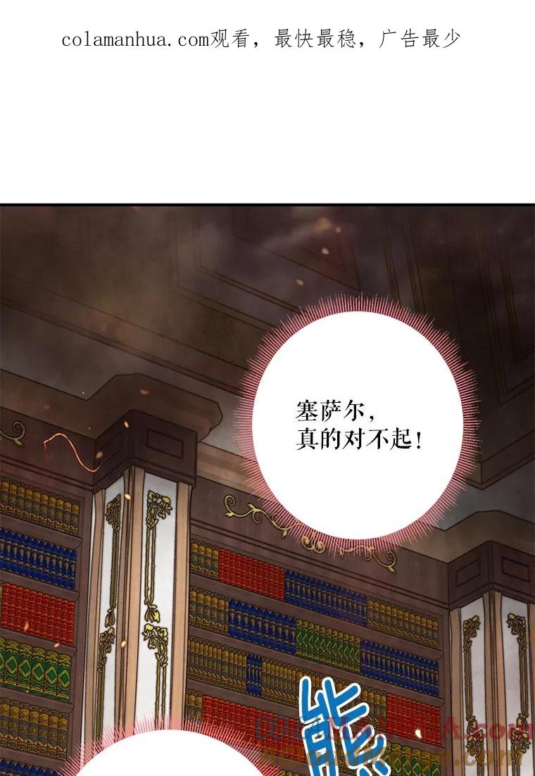 恶女保命计划 - 79.折返 - 第1张图