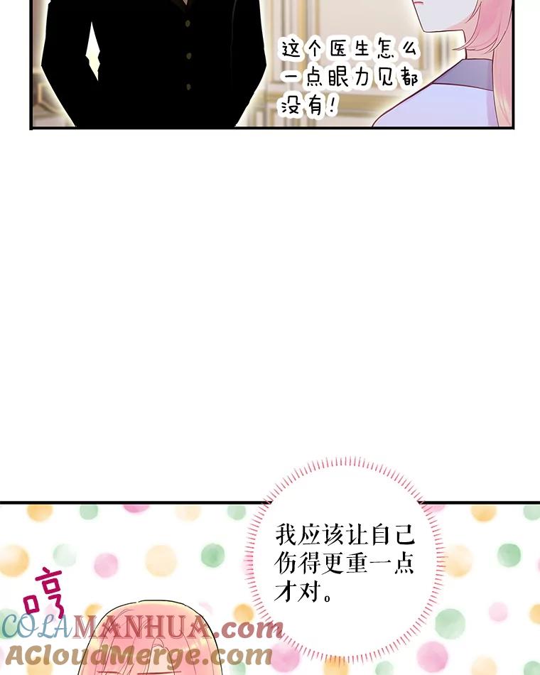 恶女保命计划 - 79.折返 - 第22张图