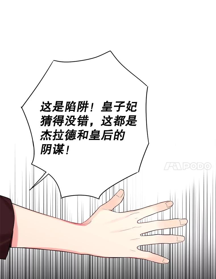 恶女保命计划 - 79.折返 - 第54张图