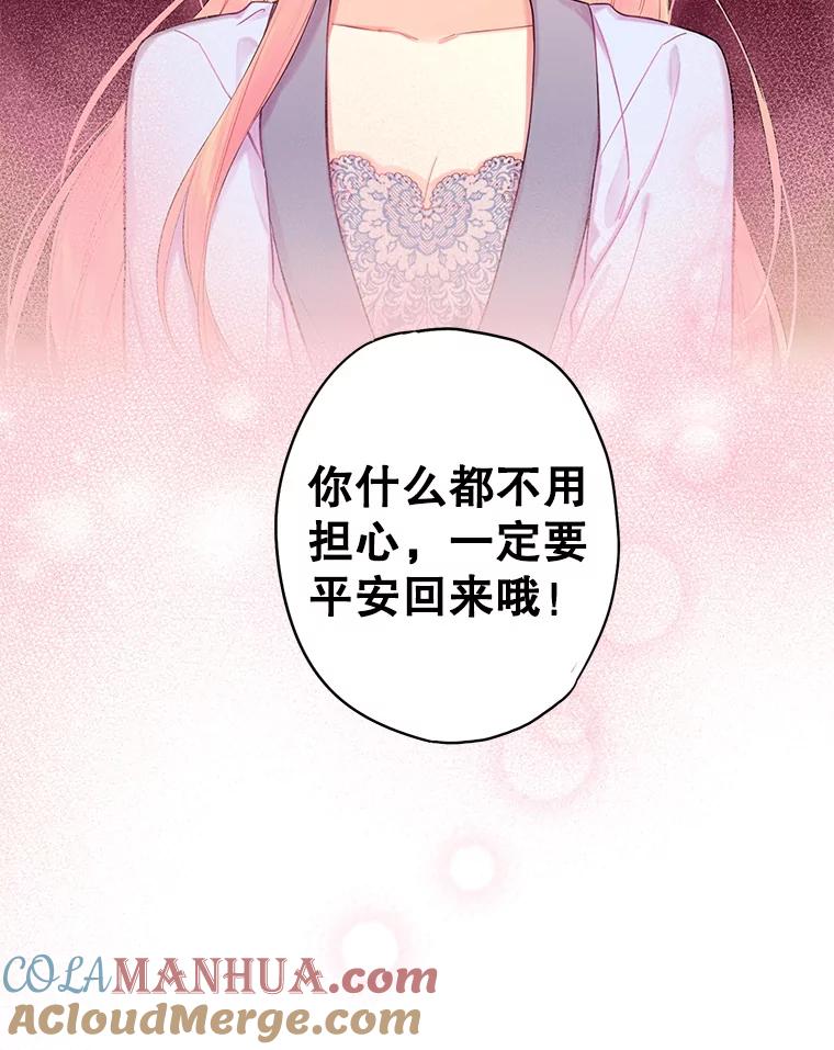 恶女保命计划 - 79.折返 - 第73张图