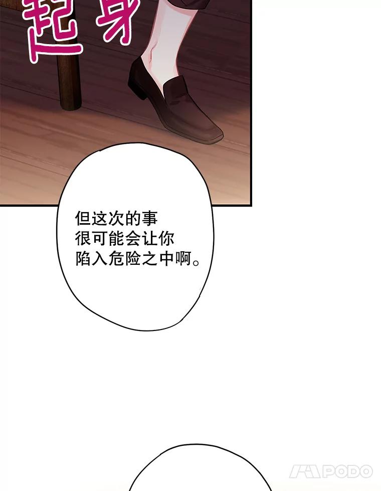 恶女保命计划 - 79.折返 - 第47张图