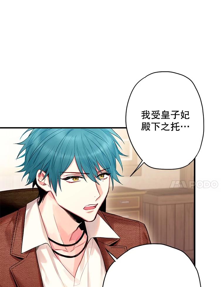 恶女保命计划 - 79.折返 - 第44张图