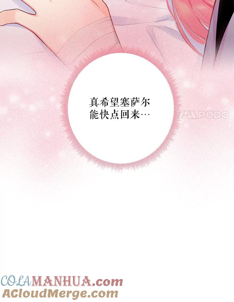 恶女保命计划 - 79.折返 - 第31张图