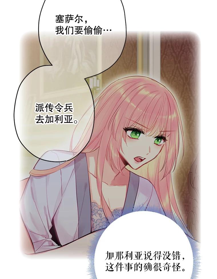 恶女保命计划 - 79.折返 - 第35张图