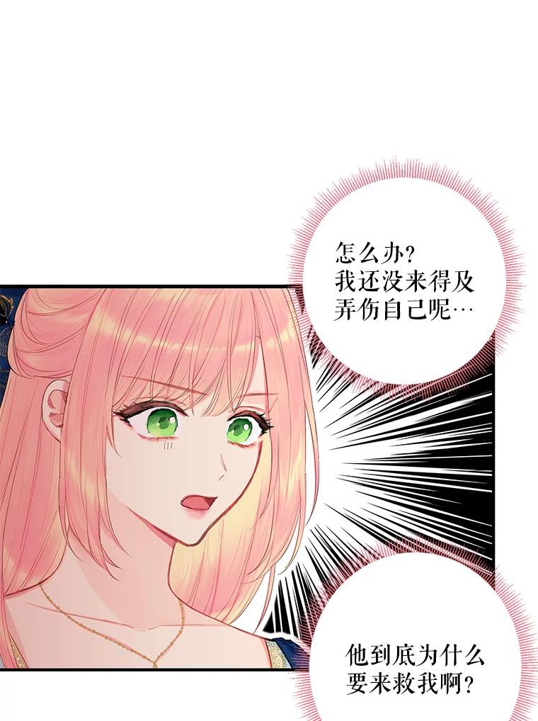 恶女保命计划 - 79.折返 - 第11张图