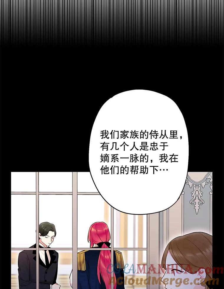 恶女保命计划 - 79.折返 - 第55张图