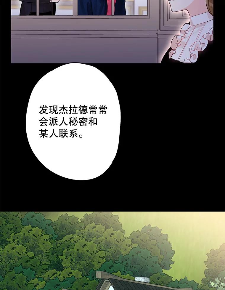 恶女保命计划 - 79.折返 - 第56张图