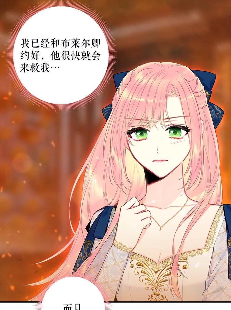 恶女保命计划 - 79.折返 - 第3张图