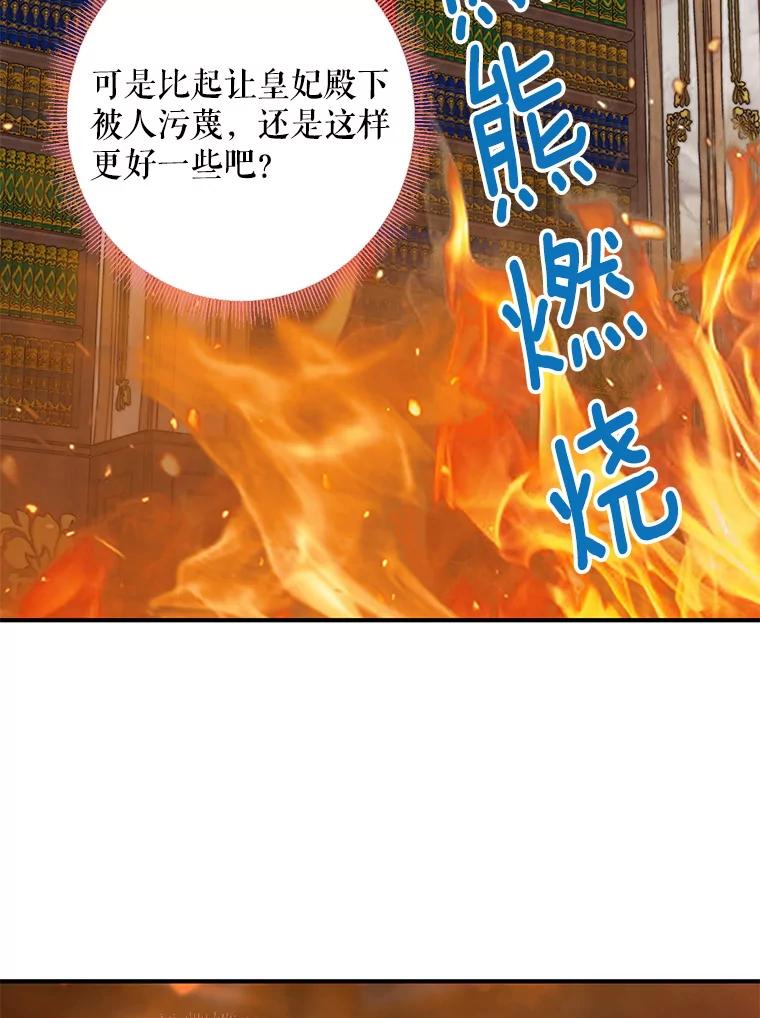 恶女保命计划 - 79.折返 - 第2张图