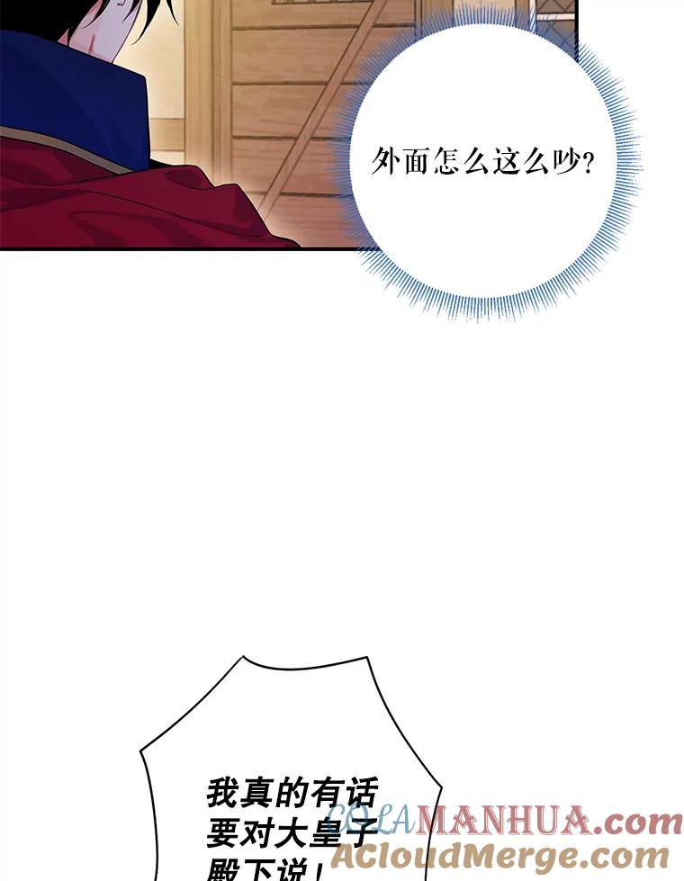 恶女保命计划 - 79.折返 - 第37张图