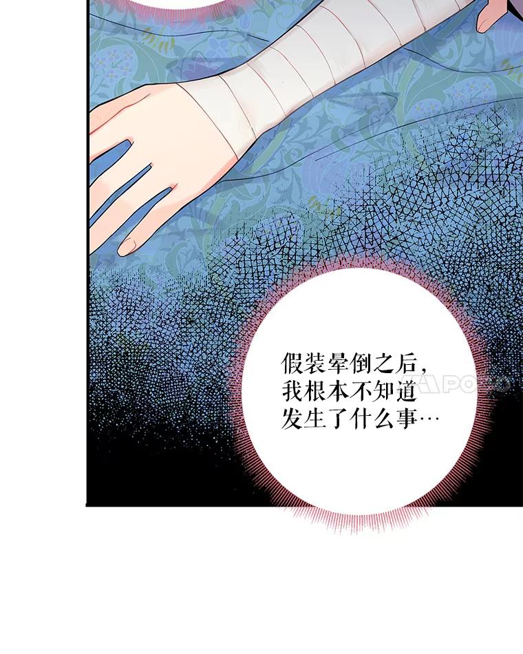 恶女保命计划 - 79.折返 - 第24张图