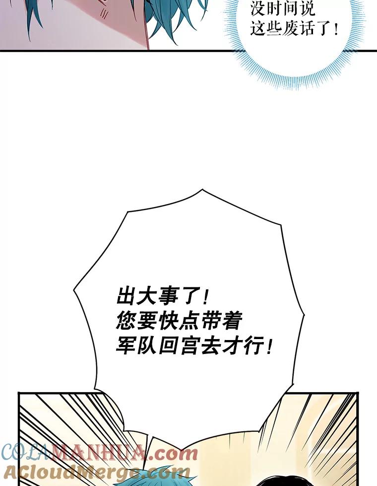 恶女保命计划 - 79.折返 - 第52张图