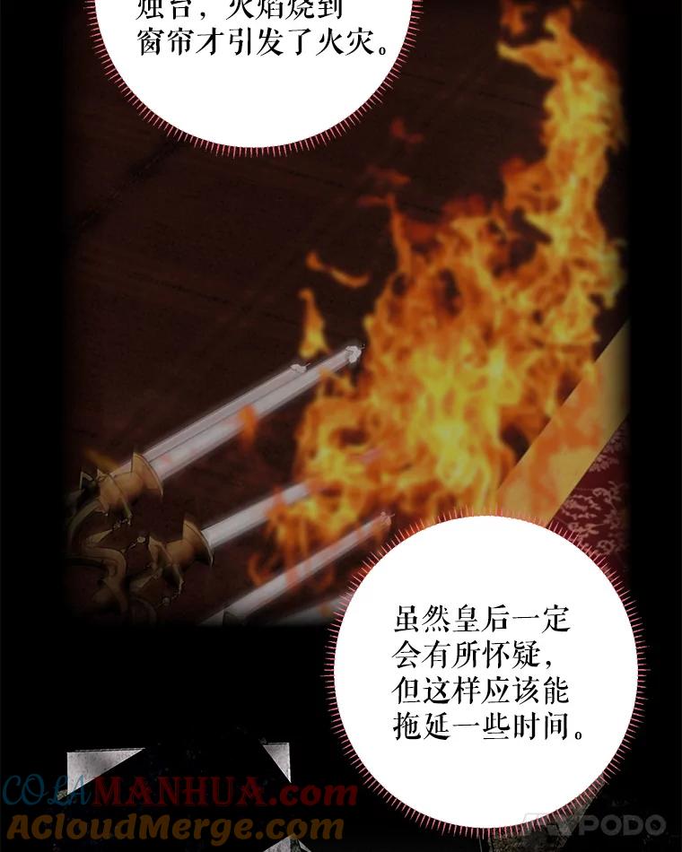 恶女保命计划 - 79.折返 - 第28张图