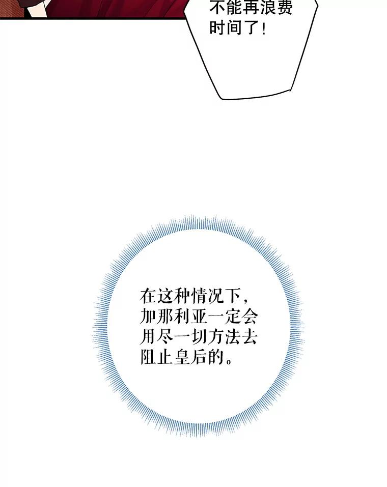 恶女保命计划 - 79.折返 - 第75张图