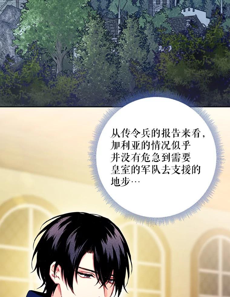 恶女保命计划 - 79.折返 - 第33张图