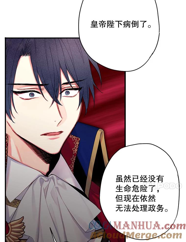 恶女保命计划 - 79.折返 - 第67张图