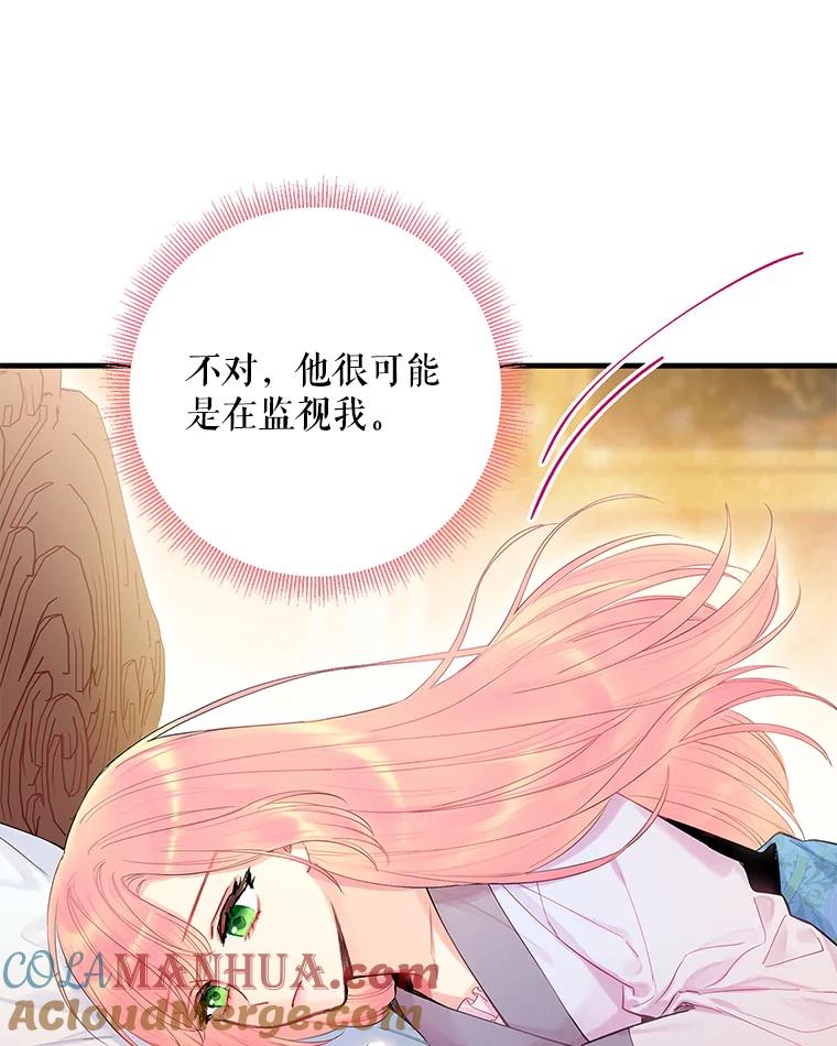 恶女保命计划 - 79.折返 - 第25张图