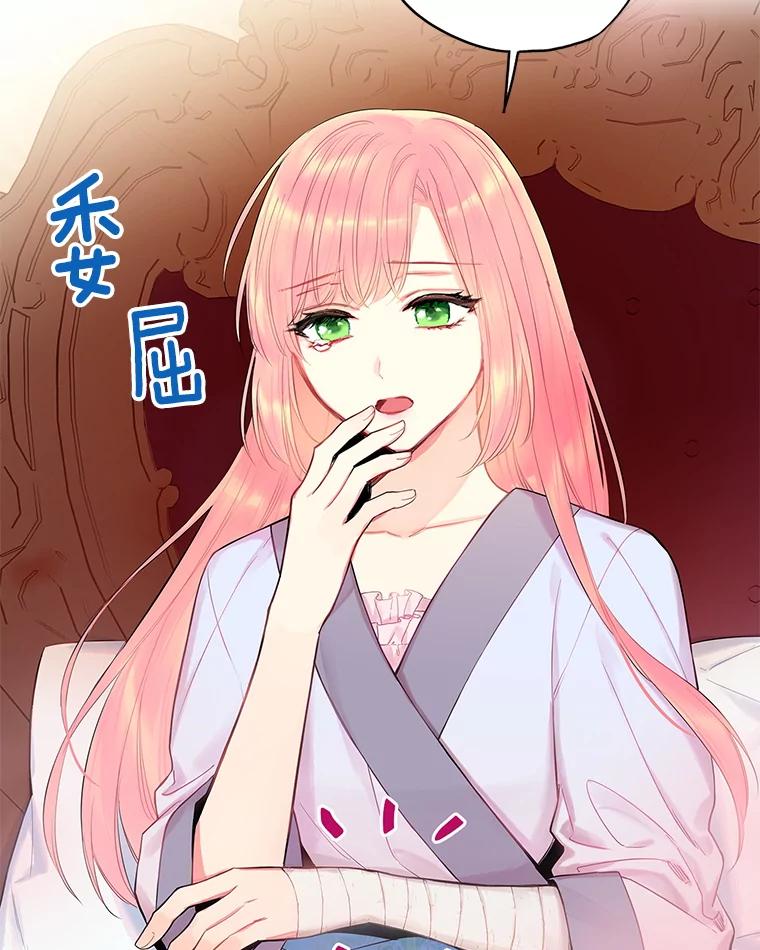 恶女保命计划 - 79.折返 - 第20张图