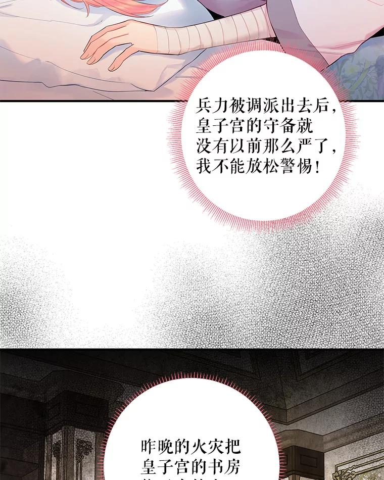 恶女保命计划 - 79.折返 - 第26张图