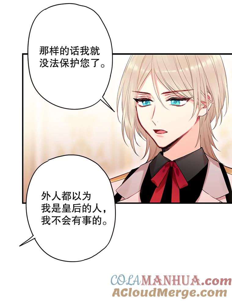 恶女保命计划 - 80.再次试炼 - 第57张图