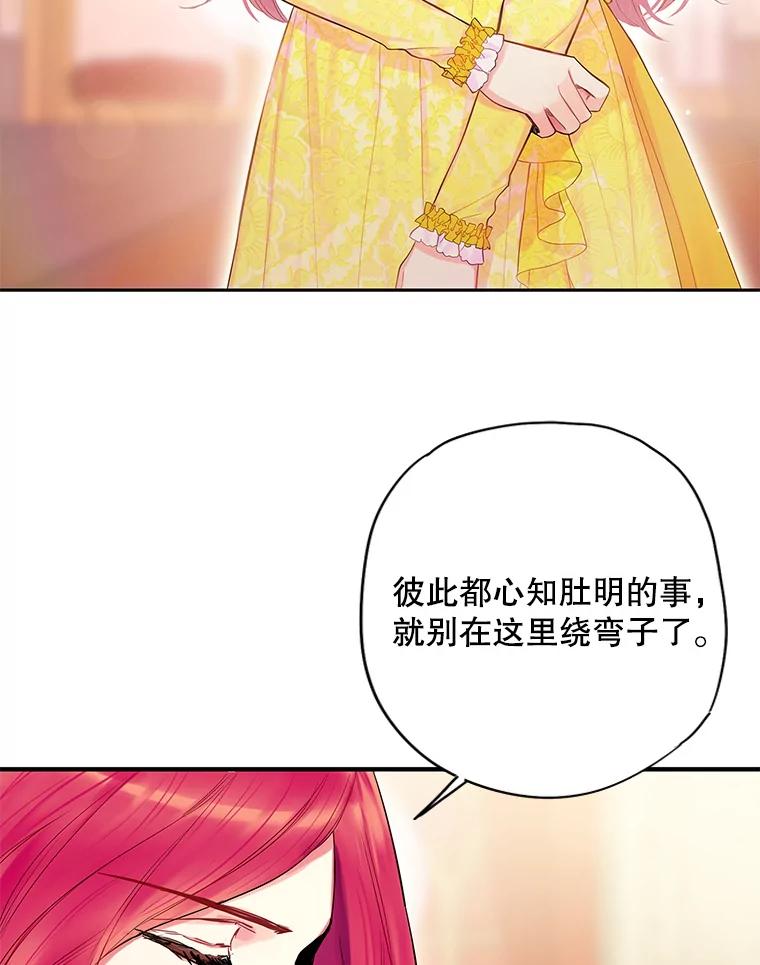 恶女保命计划 - 80.再次试炼 - 第67张图